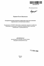 Совершенствование механизма управления затратами компании: теоретические и методические аспекты - тема автореферата по экономике, скачайте бесплатно автореферат диссертации в экономической библиотеке