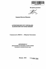 Антикризисное регулирование банковской системы Швеции - тема автореферата по экономике, скачайте бесплатно автореферат диссертации в экономической библиотеке