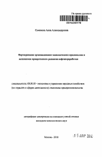 Формирование организационно-экономических предпосылок и механизмов приоритетного развития нефтепереработки - тема автореферата по экономике, скачайте бесплатно автореферат диссертации в экономической библиотеке