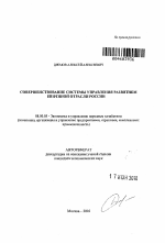 Совершенствование системы управления развитием нефтяной отрасли России - тема автореферата по экономике, скачайте бесплатно автореферат диссертации в экономической библиотеке