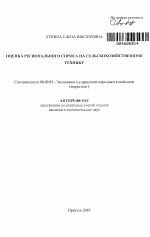 Оценка регионального спроса на сельскохозяйственную технику - тема автореферата по экономике, скачайте бесплатно автореферат диссертации в экономической библиотеке