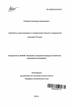 Проблемы инвестирования в человеческий капитал в современной экономике России - тема автореферата по экономике, скачайте бесплатно автореферат диссертации в экономической библиотеке