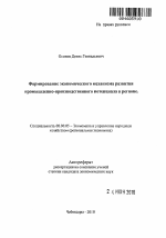 Формирование экономического механизма развития промышленно-производственного потенциала в регионе - тема автореферата по экономике, скачайте бесплатно автореферат диссертации в экономической библиотеке