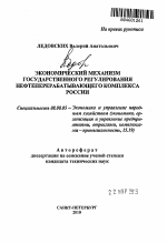 Экономический механизм государственного регулирования нефтеперерабатывающего комплекса России - тема автореферата по экономике, скачайте бесплатно автореферат диссертации в экономической библиотеке