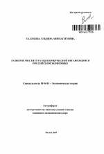 Развитие института некоммерческой организации в российской экономике - тема автореферата по экономике, скачайте бесплатно автореферат диссертации в экономической библиотеке