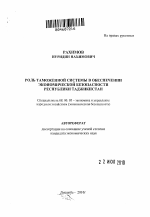Роль таможенной системы в обеспечении экономической безопасности Республики Таджикистан - тема автореферата по экономике, скачайте бесплатно автореферат диссертации в экономической библиотеке