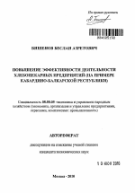 Повышение эффективности деятельности хлебопекарных предприятий - тема автореферата по экономике, скачайте бесплатно автореферат диссертации в экономической библиотеке