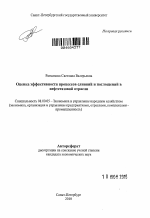 Оценка эффективности процессов слияний и поглощений в нефтегазовой отрасли - тема автореферата по экономике, скачайте бесплатно автореферат диссертации в экономической библиотеке