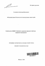 Фондовый рынок России как источник реальных инвестиций - тема автореферата по экономике, скачайте бесплатно автореферат диссертации в экономической библиотеке