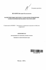 Маркетинговые интернет технологии повышения клиентоориентированности компаний - тема автореферата по экономике, скачайте бесплатно автореферат диссертации в экономической библиотеке