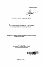 Формирование механизма реализации структурной политики региона - тема автореферата по экономике, скачайте бесплатно автореферат диссертации в экономической библиотеке
