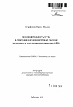 Производительность труда в современной экономической системе - тема автореферата по экономике, скачайте бесплатно автореферат диссертации в экономической библиотеке