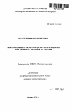 Мирохозяйственные проявления дисбалансов в экономике США. Причины и глобальные последствия - тема автореферата по экономике, скачайте бесплатно автореферат диссертации в экономической библиотеке