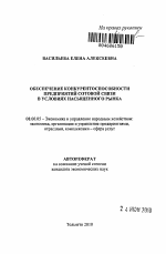 Обеспечение конкурентоспособности предприятий сотовой связи в условиях насыщенного рынка - тема автореферата по экономике, скачайте бесплатно автореферат диссертации в экономической библиотеке