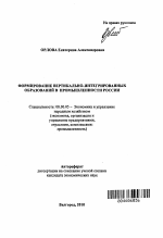 Формирование вертикально-интегрированных образований в промышленности России - тема автореферата по экономике, скачайте бесплатно автореферат диссертации в экономической библиотеке