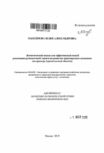 Логистический подход как эффективный способ реализации региональной стратегии развития транспортного комплекса - тема автореферата по экономике, скачайте бесплатно автореферат диссертации в экономической библиотеке