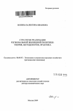 Стратегия реализации региональной жилищной политики - тема автореферата по экономике, скачайте бесплатно автореферат диссертации в экономической библиотеке
