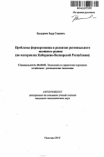 Проблемы формирования и развития регионального овощного рынка - тема автореферата по экономике, скачайте бесплатно автореферат диссертации в экономической библиотеке