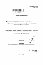 Формирование методических основ построения комплексных моделей корректирующих затраты по космическим проектам и программам - тема автореферата по экономике, скачайте бесплатно автореферат диссертации в экономической библиотеке