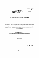 Модель и алгоритмы управления операционной деятельностью брокерской компании на основе спектрального анализа и цифровой фильтрации - тема автореферата по экономике, скачайте бесплатно автореферат диссертации в экономической библиотеке