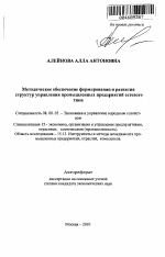 Методическое обеспечение формирования и развития структур управления промышленных предприятий сетевого типа - тема автореферата по экономике, скачайте бесплатно автореферат диссертации в экономической библиотеке
