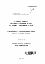 Совершенствование структуры экономики региона - тема автореферата по экономике, скачайте бесплатно автореферат диссертации в экономической библиотеке