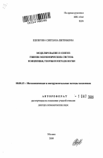 Моделирование и синтез гибких экономических систем - тема автореферата по экономике, скачайте бесплатно автореферат диссертации в экономической библиотеке