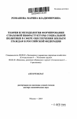 Теория и методология формирования страховой инфраструктуры социальной политики в сфере обеспечения жильем граждан в Российской Федерации - тема автореферата по экономике, скачайте бесплатно автореферат диссертации в экономической библиотеке