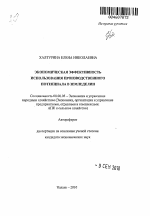 Экономическая эффективность использования производственного потенциала в земледелии - тема автореферата по экономике, скачайте бесплатно автореферат диссертации в экономической библиотеке