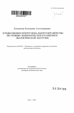 Методы оценки межрегионального неравенства по уровню экономического развития и экологической нагрузки - тема автореферата по экономике, скачайте бесплатно автореферат диссертации в экономической библиотеке