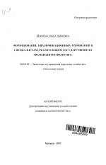 Формирование квалификационных требований к специалистам, реализующим государственную молодежную политику - тема автореферата по экономике, скачайте бесплатно автореферат диссертации в экономической библиотеке