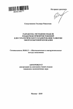 Разработка методов и модели поддержки принятия решений для стратегического планирования развития энергосбытовой компании - тема автореферата по экономике, скачайте бесплатно автореферат диссертации в экономической библиотеке