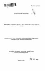 Эффективное электронное правительство в системе управления крупного города - тема автореферата по экономике, скачайте бесплатно автореферат диссертации в экономической библиотеке