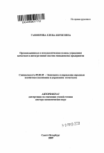 Организационные и методологические основы управления качеством в интегративной системе менеджмента предприятия - тема автореферата по экономике, скачайте бесплатно автореферат диссертации в экономической библиотеке