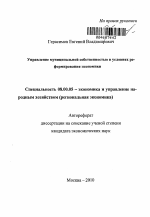 Управление муниципальной собственностью в условиях реформирования экономики - тема автореферата по экономике, скачайте бесплатно автореферат диссертации в экономической библиотеке