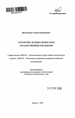 Аутсорсинг деловых процессов в государственном управлении - тема автореферата по экономике, скачайте бесплатно автореферат диссертации в экономической библиотеке