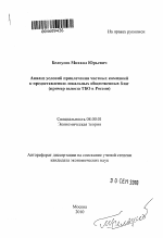 Анализ условий привлечения частных компаний к предоставлению локальных общественных благ - тема автореферата по экономике, скачайте бесплатно автореферат диссертации в экономической библиотеке