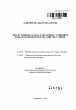 Модели и методы анализа и управления стратегиями социально-экономического развития регионов - тема автореферата по экономике, скачайте бесплатно автореферат диссертации в экономической библиотеке