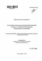 Реализация социально-экономической политики региона в условиях реформирования межбюджетных отношений - тема автореферата по экономике, скачайте бесплатно автореферат диссертации в экономической библиотеке