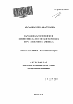 Народное благосостояние и воздействие на него неэкономических форм капитала - тема автореферата по экономике, скачайте бесплатно автореферат диссертации в экономической библиотеке