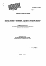 Методология исследования антикризисного управления предприятиями в системе устойчивого развития региона - тема автореферата по экономике, скачайте бесплатно автореферат диссертации в экономической библиотеке