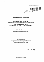 Теория и методология обеспечения конкурентоспособности учреждений высшего профессионального образования - тема автореферата по экономике, скачайте бесплатно автореферат диссертации в экономической библиотеке