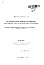 Сбалансированное развитие экономики региона - тема автореферата по экономике, скачайте бесплатно автореферат диссертации в экономической библиотеке