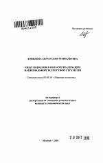 Опыт Норвегии в области реализации национальной экспортной стратегии - тема автореферата по экономике, скачайте бесплатно автореферат диссертации в экономической библиотеке