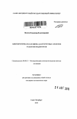 Многокритериальная оценка долгосрочных проектов развития предприятия - тема автореферата по экономике, скачайте бесплатно автореферат диссертации в экономической библиотеке