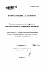 Совершенствование механизма управления конкурентоспособностью промышленных предприятий - тема автореферата по экономике, скачайте бесплатно автореферат диссертации в экономической библиотеке
