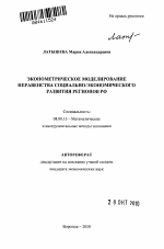 Эконометрическое моделирование неравенства социально-экономического развития регионов РФ - тема автореферата по экономике, скачайте бесплатно автореферат диссертации в экономической библиотеке