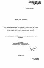 Моделирование деятельности клиентского подразделения коммерческого банка в системе принятия управленческих решений - тема автореферата по экономике, скачайте бесплатно автореферат диссертации в экономической библиотеке