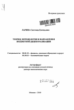 Теория, методология и направления бюджетной децентрализации - тема автореферата по экономике, скачайте бесплатно автореферат диссертации в экономической библиотеке