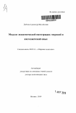 Доклад по теме Пути интеграции Украины в мировое пространство. Политэкономия